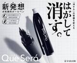 「インクを“はがして消す”ボールペン「ケセラ」」の画像1