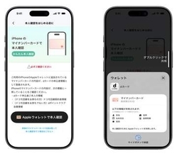 dカード入会時の本人確認が「iPhoneのマイナンバーカード」対応