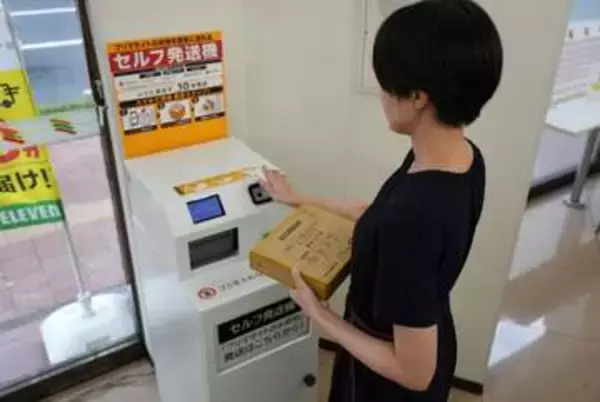 セブンイレブン、レジに並ばない「セルフ発送機」導入