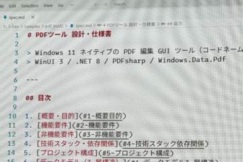 仕様書を作ってから実開発を進めよう ゼロから始めるAIコーディング(3)