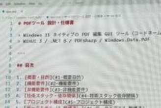 仕様書を作ってから実開発を進めよう ゼロから始めるAIコーディング(3)