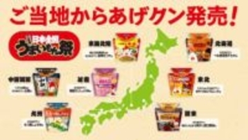 ローソン、全国7地域で「ご当地からあげクン」　味仙監修やもつ鍋味