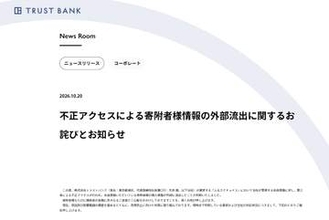 ふるさとチョイス、不正アクセスで445万件漏えい　寄附控除試算額も