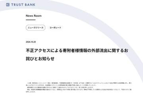 ふるさとチョイス、不正アクセスで445万件漏えい　寄附控除試算額も