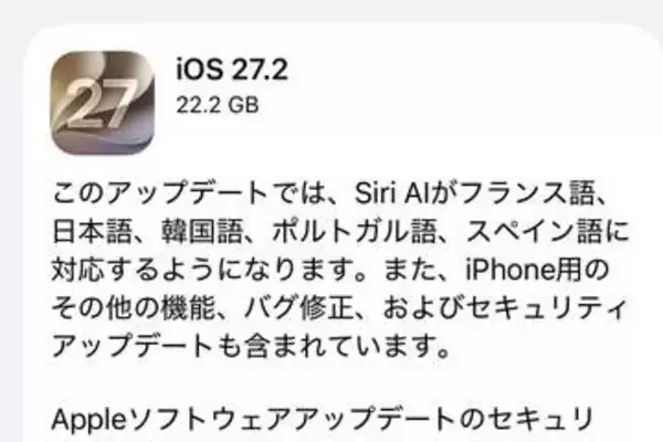 iOS 27.2公開　Siri AI対応やカメラのSiriモードなど