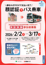 東京都、顔認証キャッシュレス路線バス実証　荻窪で