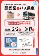 東京都、顔認証キャッシュレス路線バス実証　荻窪で