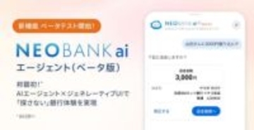 住信SBIネット銀、チャット+“生成UI”で振込できる「NEOBANK ai」