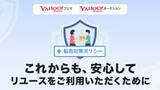 「Yahoo!フリマ/オークション、買い占めや高額転売防ぐ新方針」の画像1