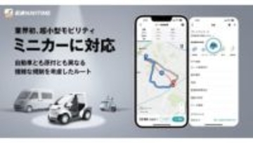 配達ナビタイム、一人乗りミニカーに対応