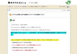 モバイルSuicaが障害で臨時メンテナンス　アプリのチャージなど停止