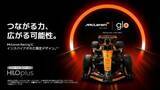 「glo、「マクラーレン・レーシング」モデル発売」の画像1