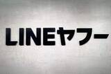 「LINEヤフー、カカクコムに買収を再提案 1株3232円に引き上げ」の画像1