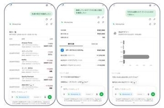 Moneytree、ChatGPTと連携開始　自然会話で資産や出費を確認