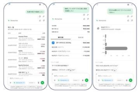 Moneytree、ChatGPTと連携開始　自然会話で資産や出費を確認