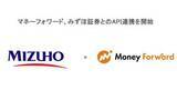 「マネーフォワード、みずほ証券とAPI連携　資産情報を自動取得」の画像1