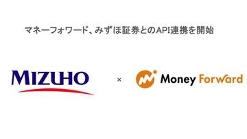 マネーフォワード、みずほ証券とAPI連携　資産情報を自動取得