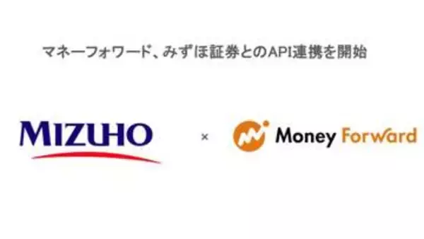 マネーフォワード、みずほ証券とAPI連携　資産情報を自動取得