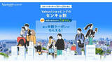 「Yahoo!ショッピング、衆院選投票で1000円分クーポン「センキョ割」　若者向け」の画像1