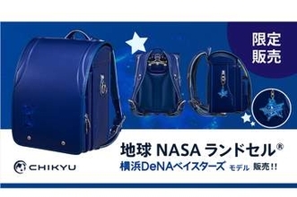 横浜DeNAベイスターズデザインのランドセル　ロゴを刺繍