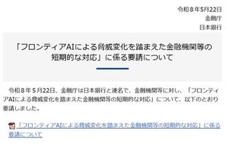 金融庁と日銀、AI悪用のサイバー攻撃に備え金融機関に要請