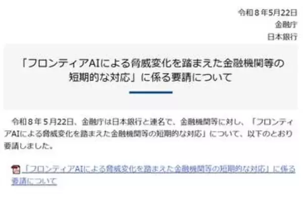 金融庁と日銀、AI悪用のサイバー攻撃に備え金融機関に要請