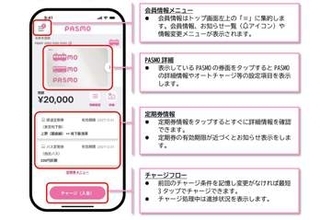 PASMOアプリ、10月7日にバージョンアップ　定期情報や手続きをわかりやすく