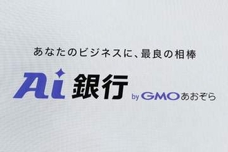 「AI銀行」を目指すGMOあおぞら銀　AIエージェント前提の組織と生成UI