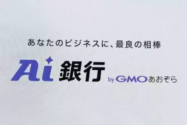 「AI銀行」を目指すGMOあおぞら銀　AIエージェント前提の組織と生成UI