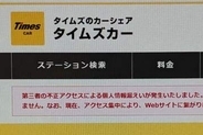 タイムズカーの情報漏洩、免許証など本人確認書類流出は160万件