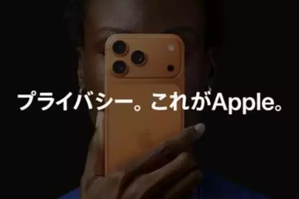 「プライバシーならiPhone」をアップルが訴求　Safari保護機能で新広告