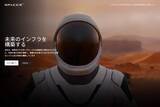 「SpaceXがいよいよ株式公開　個人も参加できる大型上場」の画像1