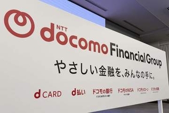 ドコモのパワーを集めて金融強化　新生ドコモFGは"リアル”活用で成長