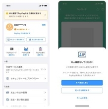 PayPay、マイコード受け取りに本人確認必須化　不正利用対策を強化