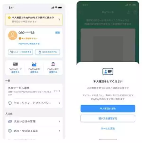 PayPay、マイコード受け取りに本人確認必須化　不正利用対策を強化