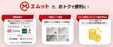 「MUFGエムット、最大20%の優遇サービス対象拡大　「スタバ」など8店」の画像1