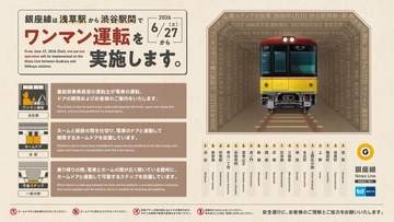 東京メトロ銀座線、ワンマン運転開始　浅草～渋谷全線