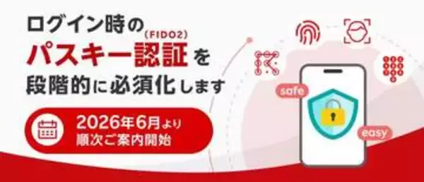 楽天証券、6月から順次「パスキー」必須化　スマホが無くてもパスキー対応
