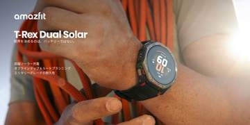 世界初"両面ソーラー"充電の「Amazfit T-Rex Dual Solar」