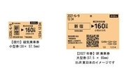 JR東など鉄道7社が「磁気乗車券」廃止へ　27年春から「QR乗車券」導入