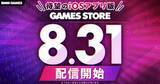 「DMM GAMES、iOSゲームアプリの独自ストア　R18も」の画像1