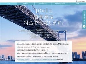 首都高、10月1日に料金改定　1kmあたり約1割値上げ