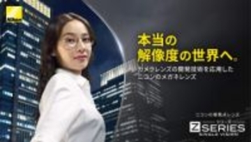 ニコン、"本当の解像度"を実現する単焦点メガネレンズ