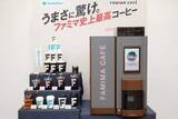 「ファミマ、ドリップコーヒーに「LL」追加　デザインも刷新」の画像1