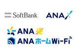 「ソフトバンクとANA、マイルが貯まるインターネット回線」の画像1