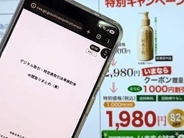 「お試し」のつもりが定期購入　広がる「ダークパターン」が法規制に?