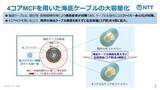 「NTT、海底ケーブルの伝送容量を4倍に　マルチコア光ファイバー活用」の画像1