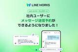 「LINE WORKS、「送信予約」に対応　「つながらない権利」に配慮」の画像1