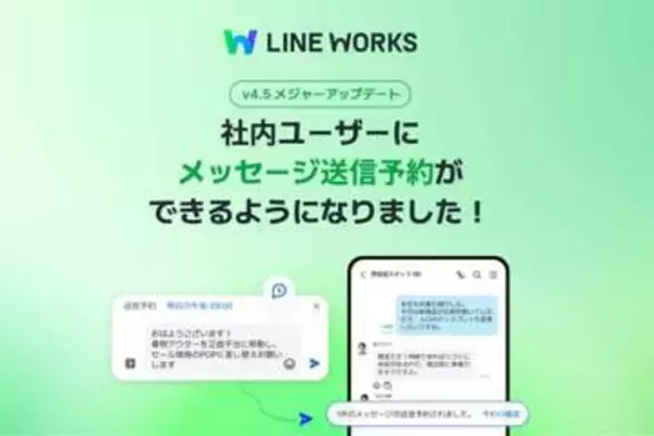 LINE WORKS、「送信予約」に対応　「つながらない権利」に配慮