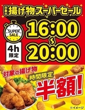 セブンイレブン、夕方は「ななチキ」半額　4日間限定セール